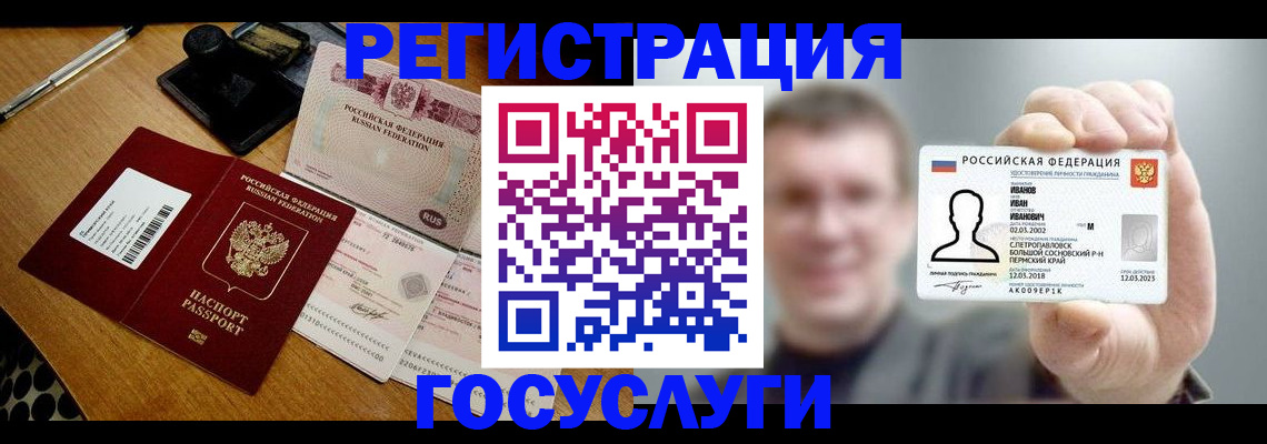 прописка в Волгограде