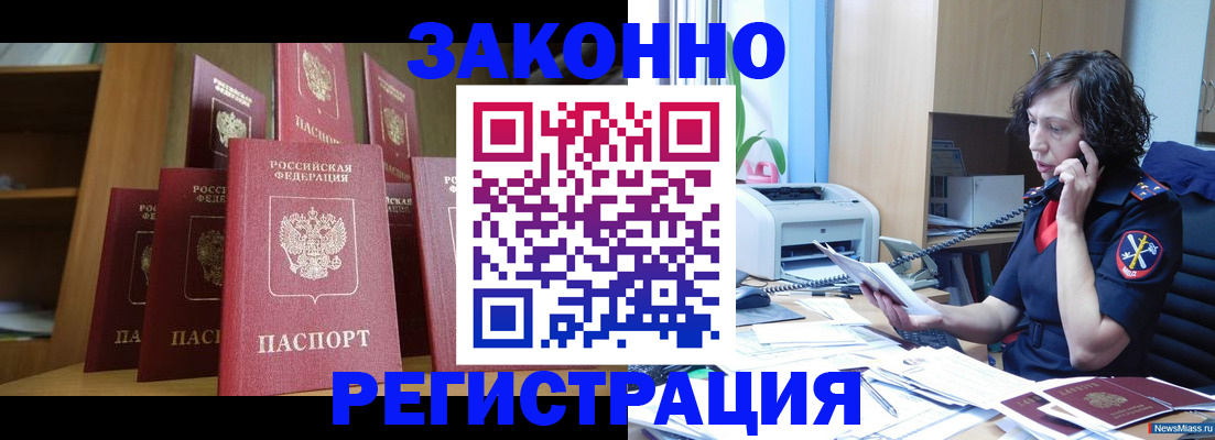 прописка от собственника в Волгограде