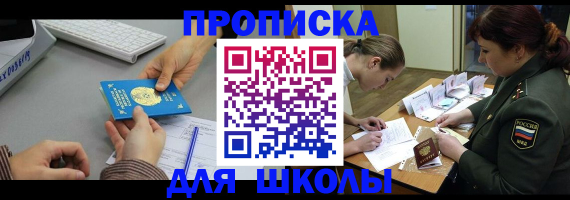 прописка для работы в Волгограде