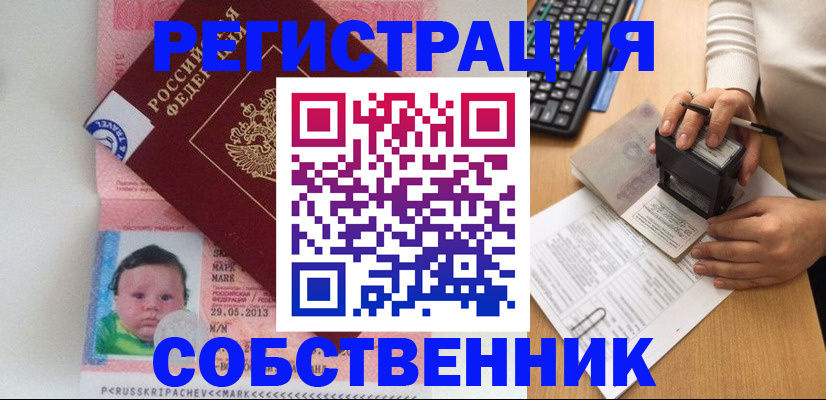прописка для работы в Волгограде