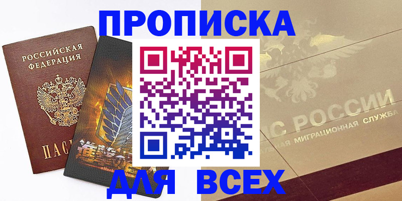 временная регистрация в квартире в Волгограде
